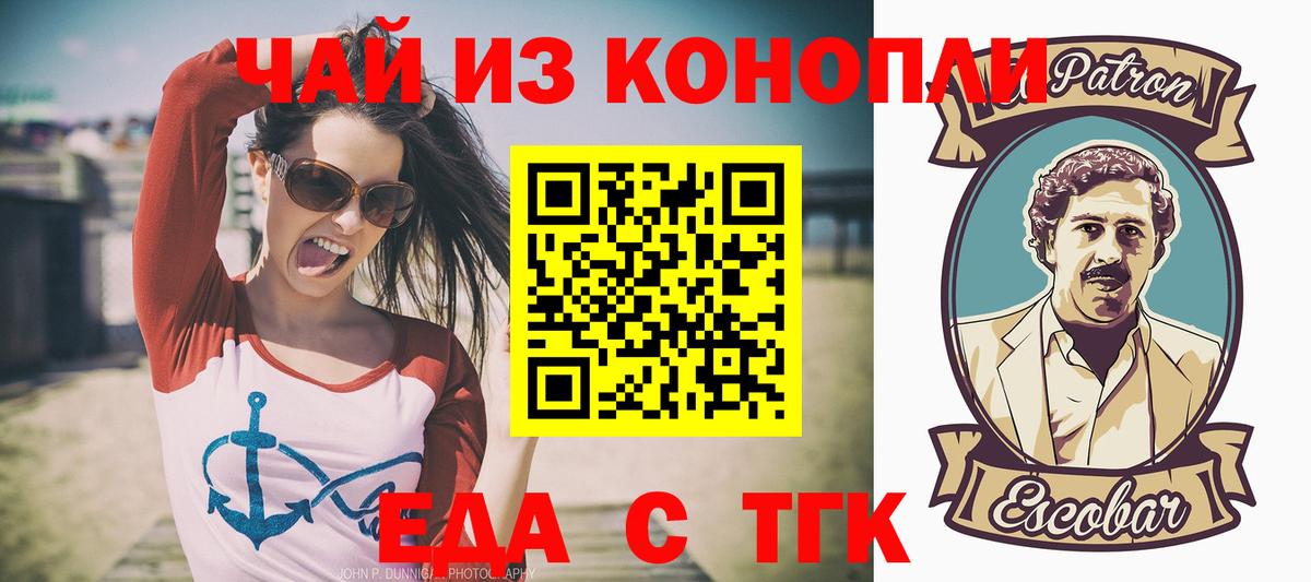 Тихвин  Еда ТГК марихуана  Вход с VPN 