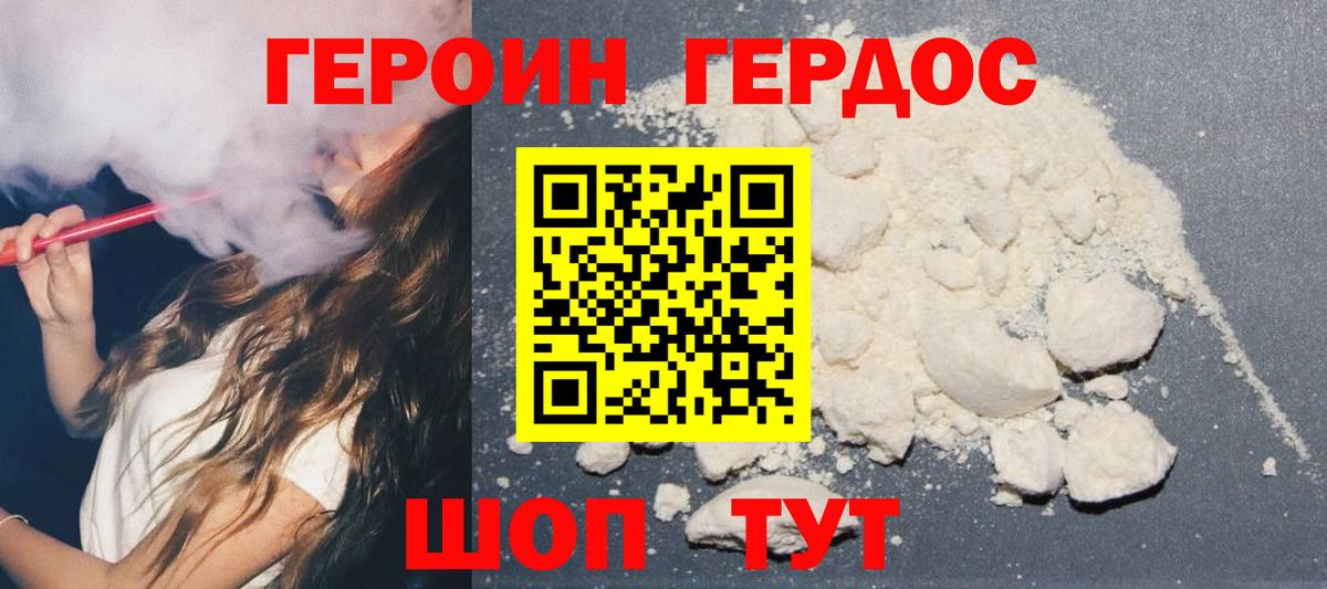 ГЕРОИН  Героин белый  Вход с VPN  Тихвин 