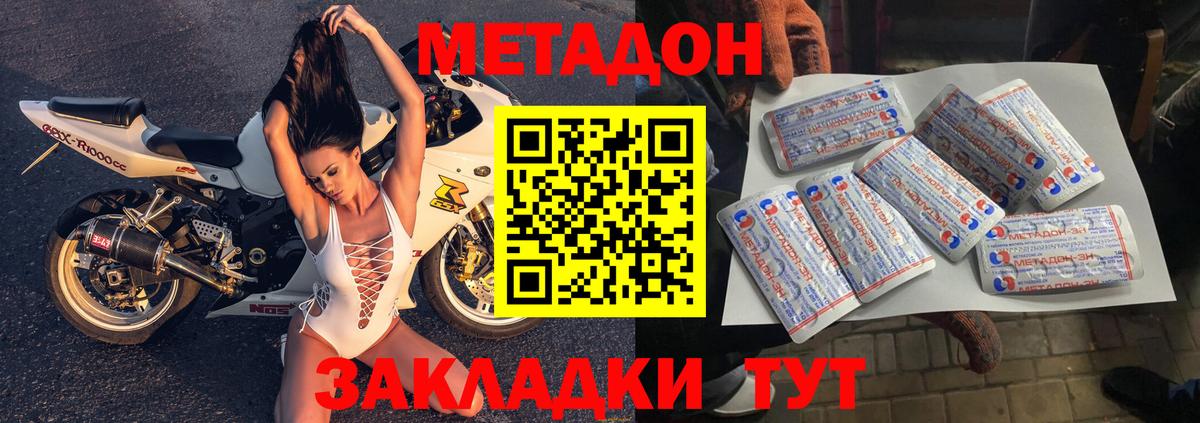 МЕТАДОН кристалл Тихвин